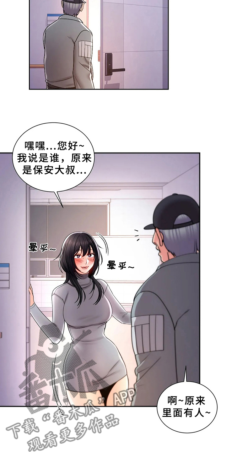 校园爱情短视频漫画,第37章：帮你补1图