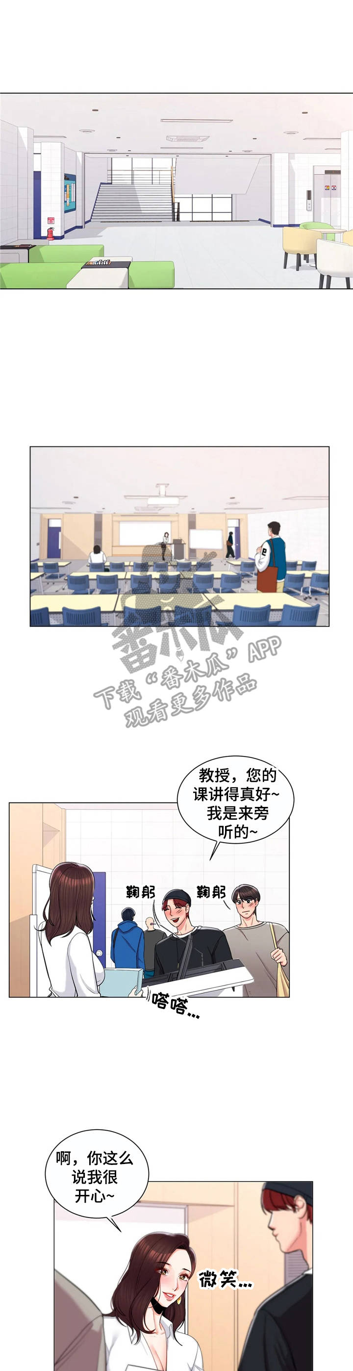 校园爱情小说怎么写漫画,第15章：搭讪1图