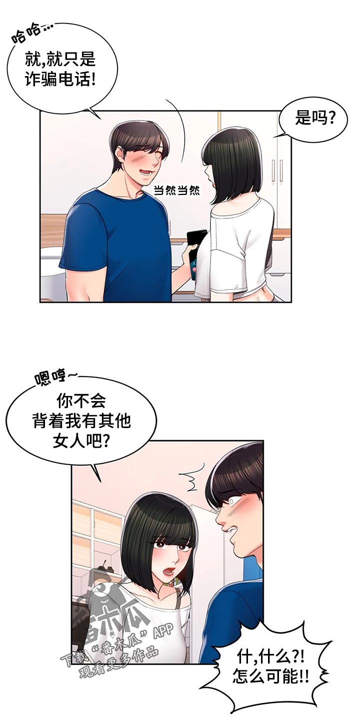 校园爱情剧本漫画,第43章：梦境2图