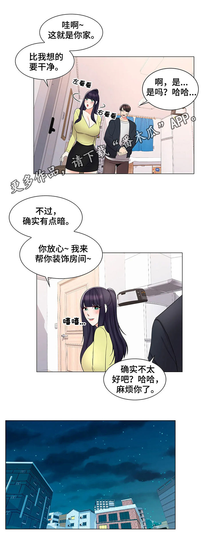 校园爱情电视剧青春偶像剧漫画,第27章：碰面1图