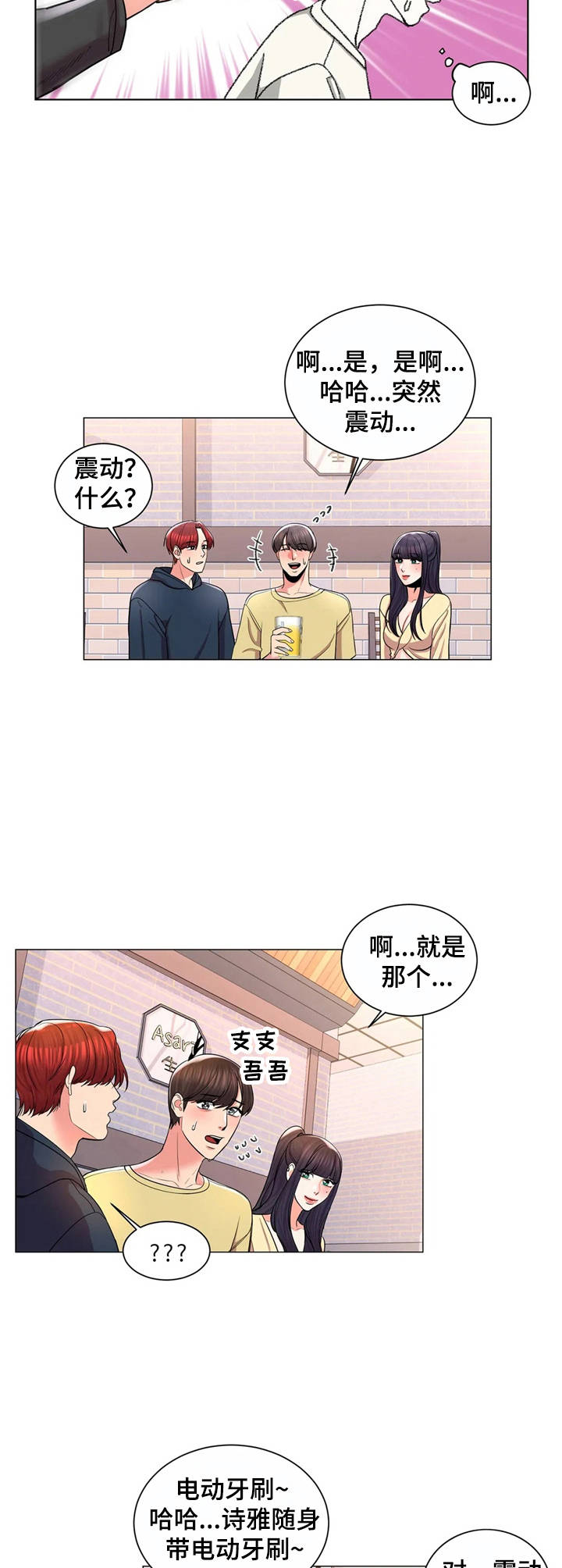 校园爱情实拍漫画,第17章：越看越可爱2图