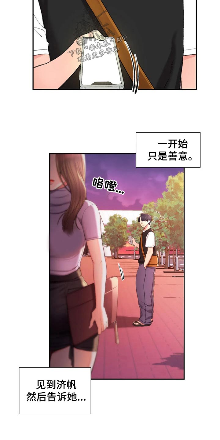 校园爱情电视剧推荐漫画,第52章：我们快走吧1图