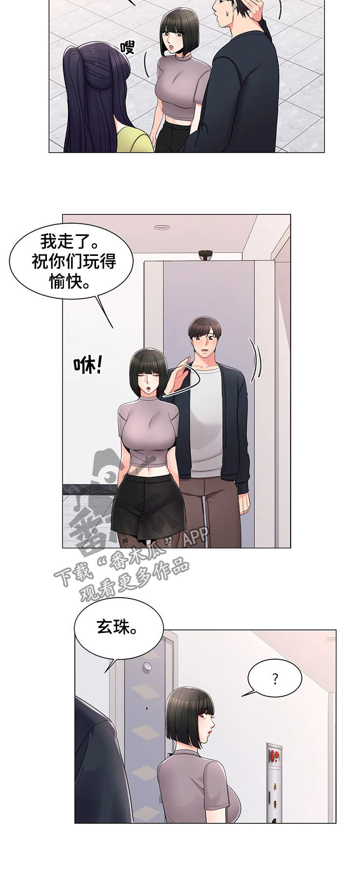 校园爱情录漫画,第28章：喝酒2图