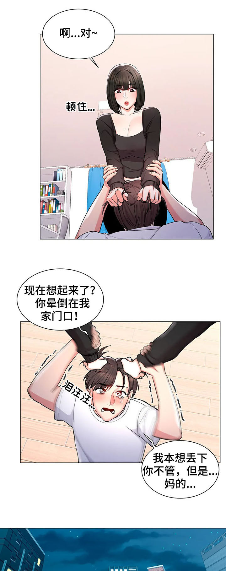 校园爱情结婚祝福语漫画,第20章：倾诉1图