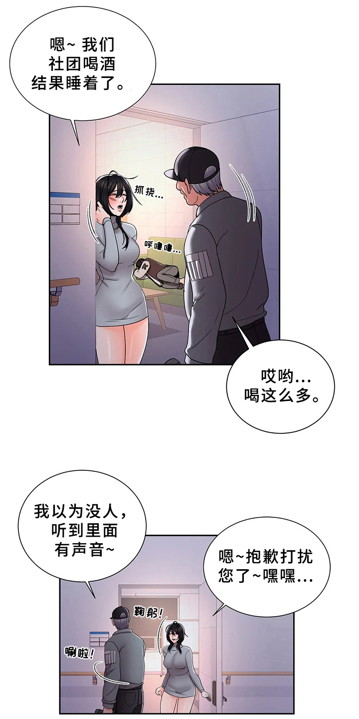 校园爱情短视频漫画,第37章：帮你补2图