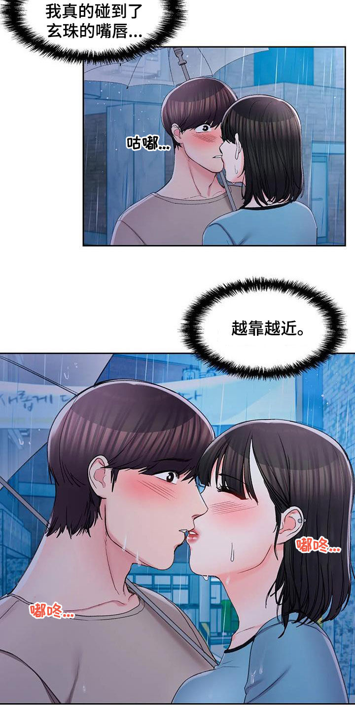 校园爱情电影大全漫画,第47章：心动2图