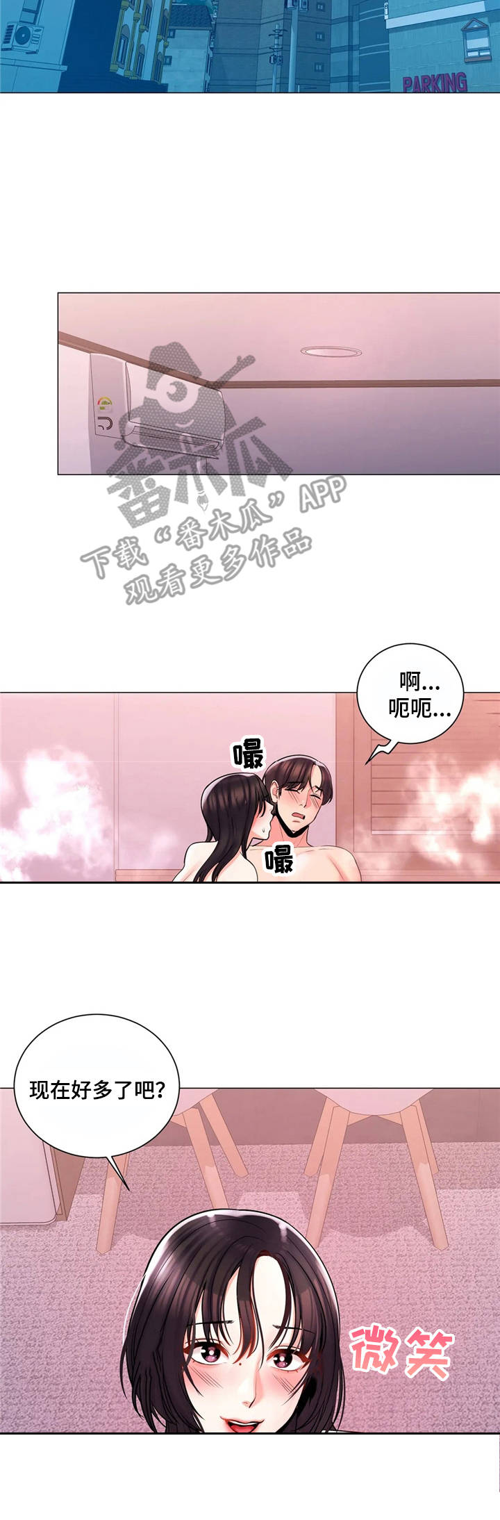 校园爱情小说名字漫画,第9章：很开心2图