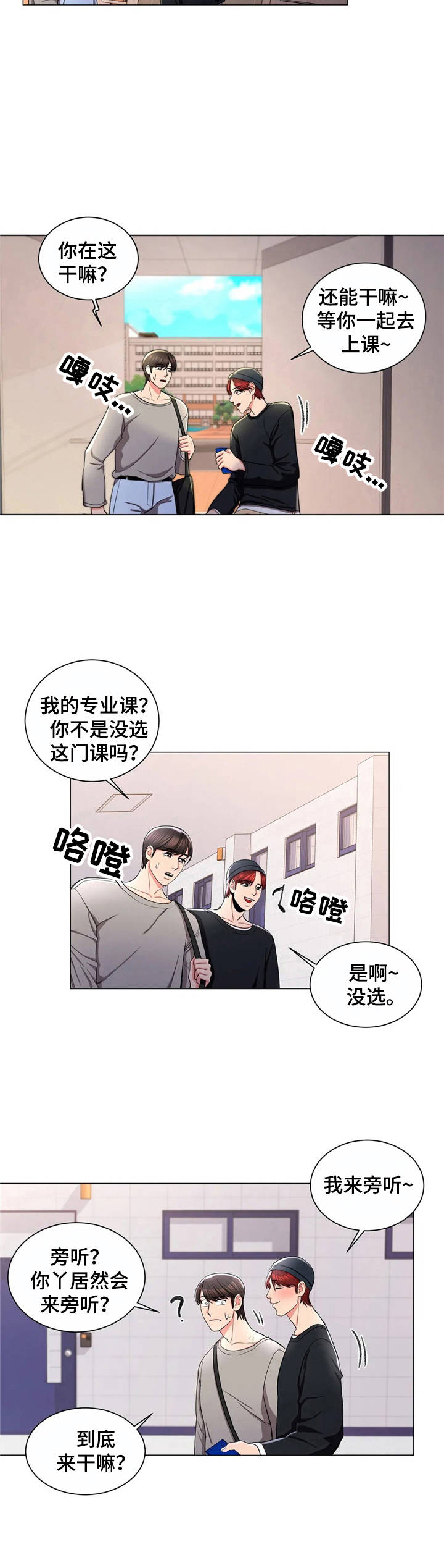 校园爱情漫画,第14章：女教授2图