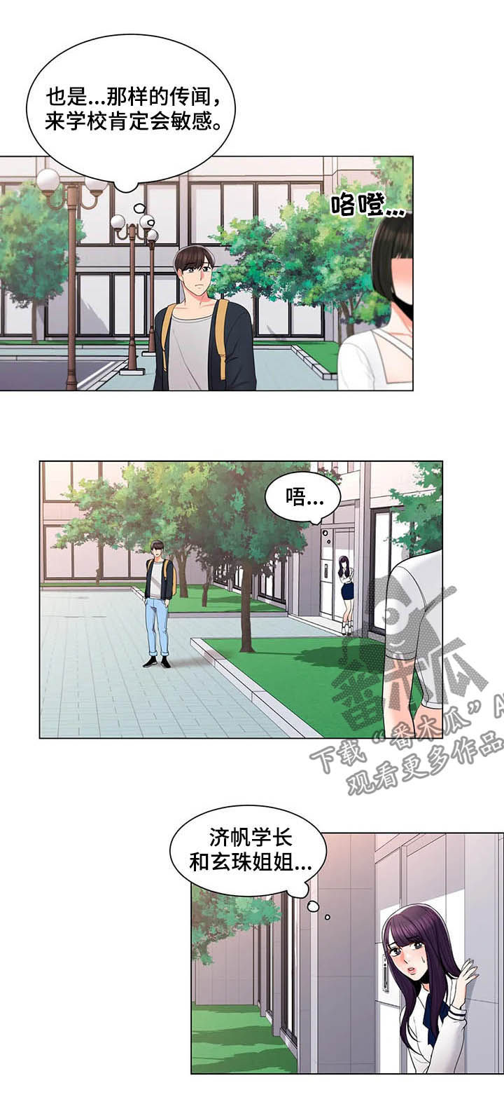 校园爱情漫画,第24章：约会1图