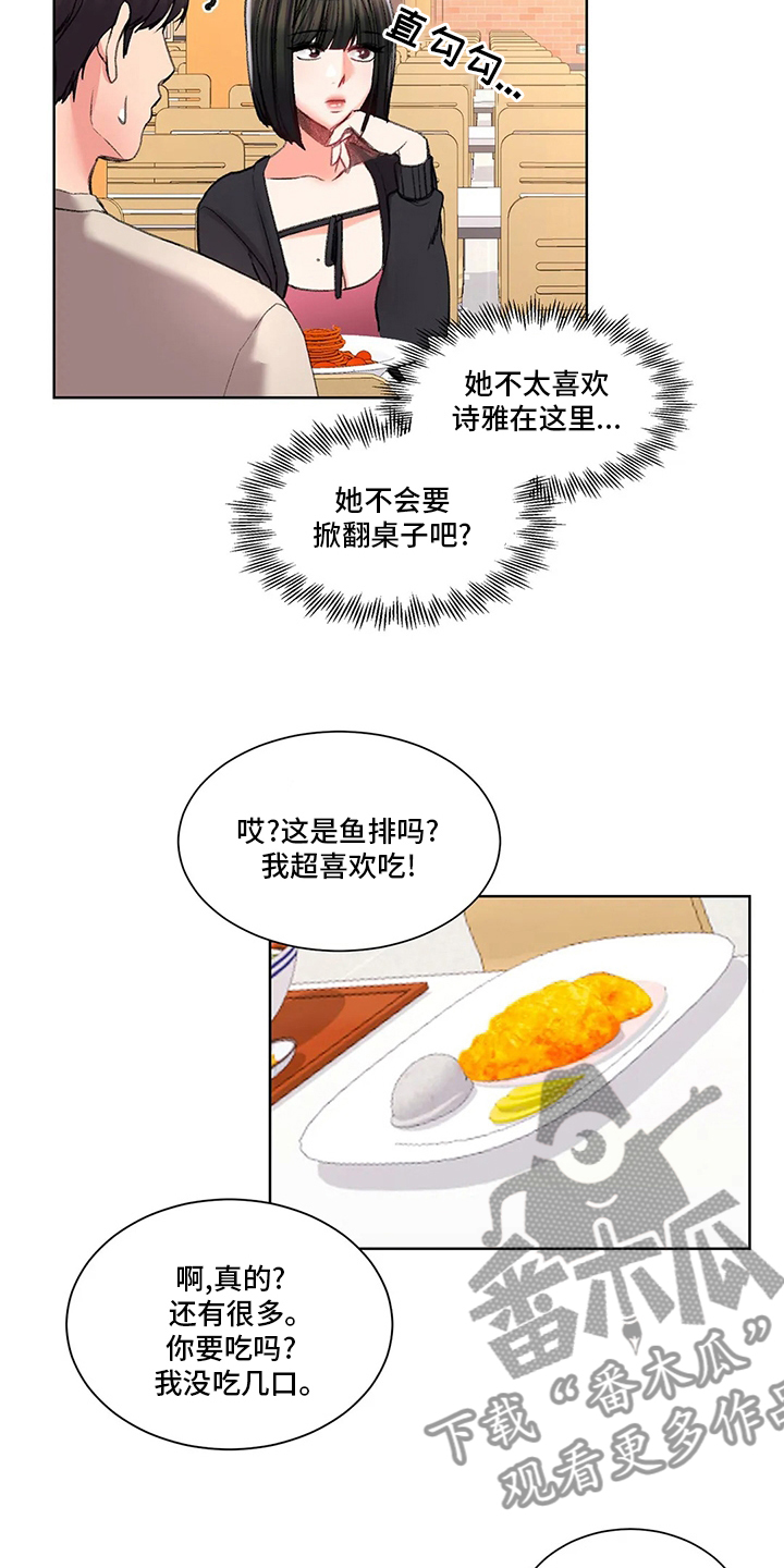 校园爱情漫画,第41章：不一般1图