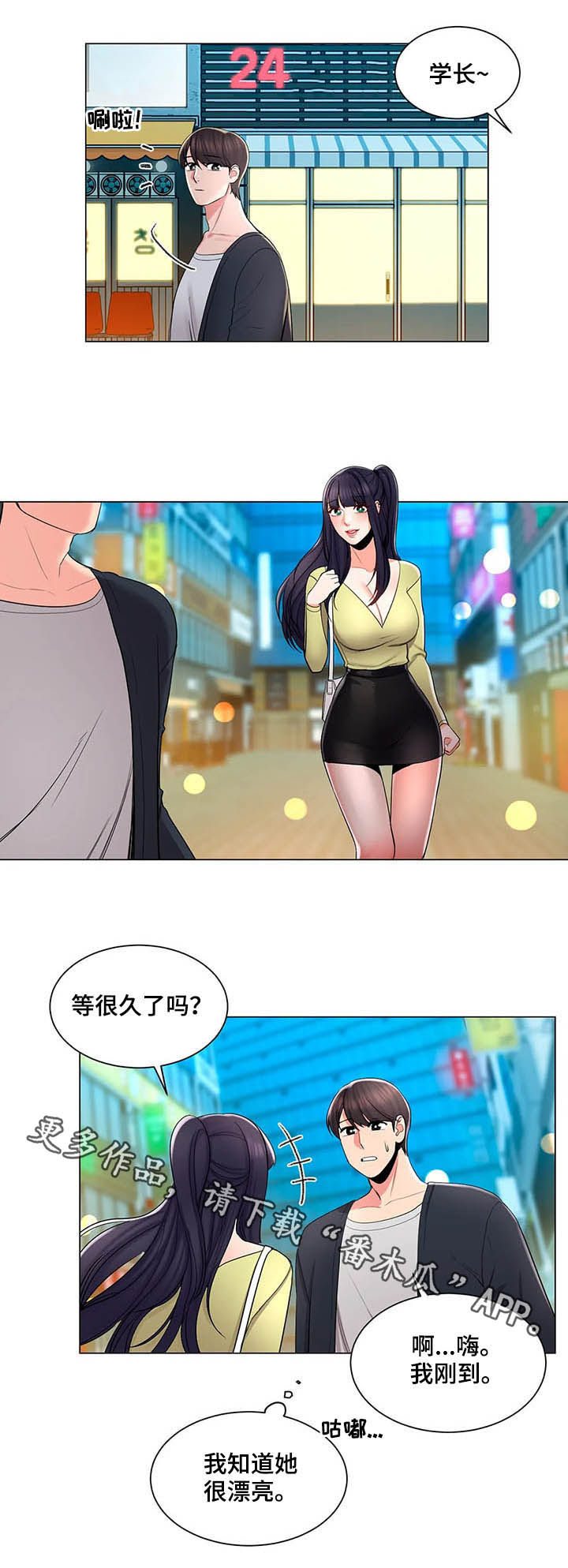 校园爱情小说情节漫画,第24章：约会1图