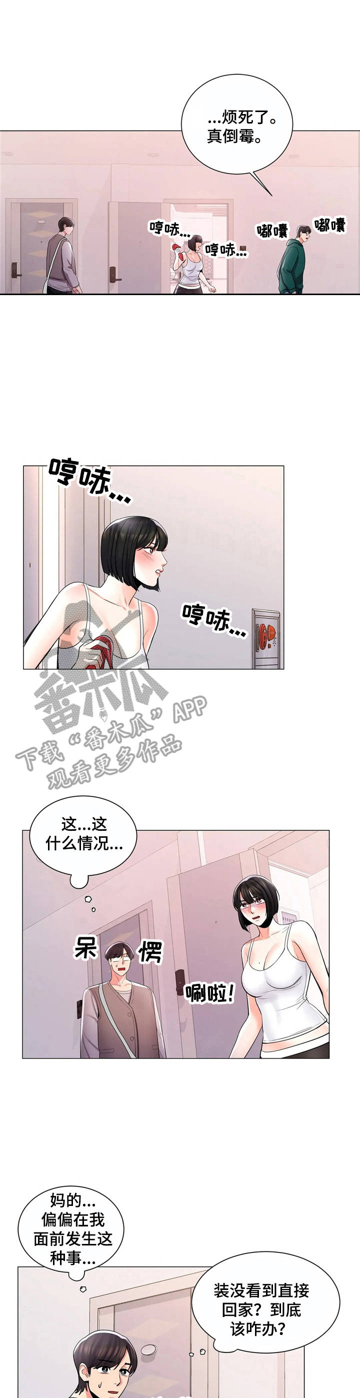 校园爱情电视剧青春偶像剧漫画,第10章：暴躁1图