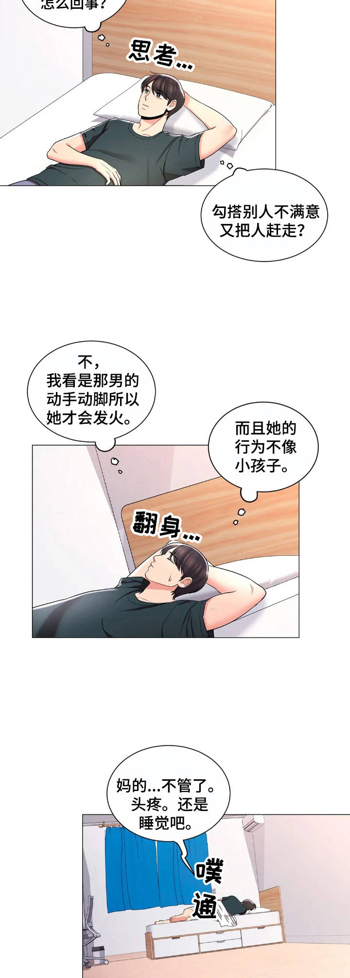 校园爱情的电视剧漫画,第12章：看错了2图