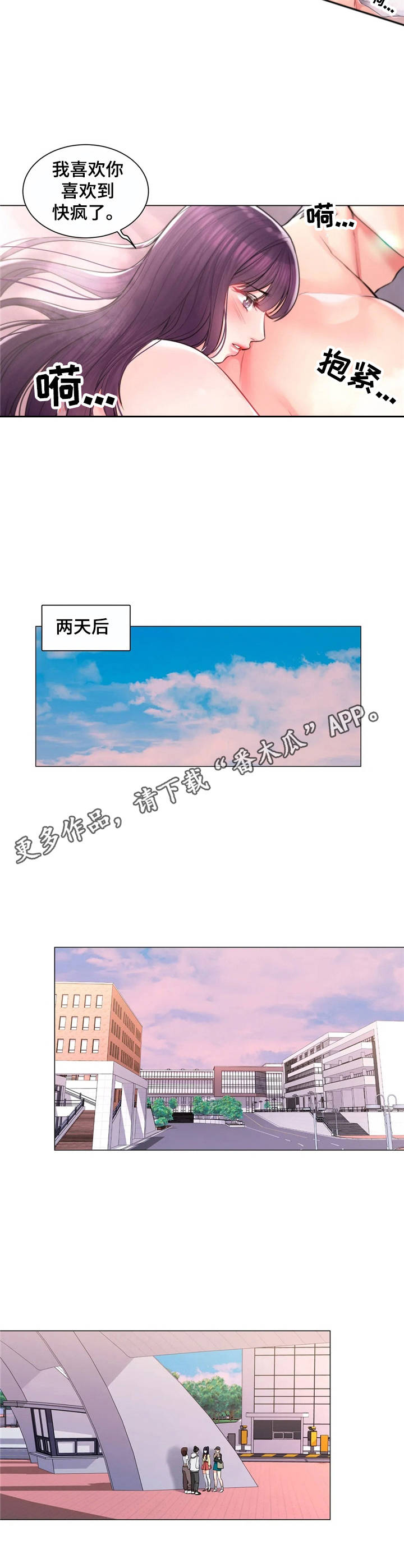 校园爱情电视剧青春偶像剧漫画,第16章：学妹们2图