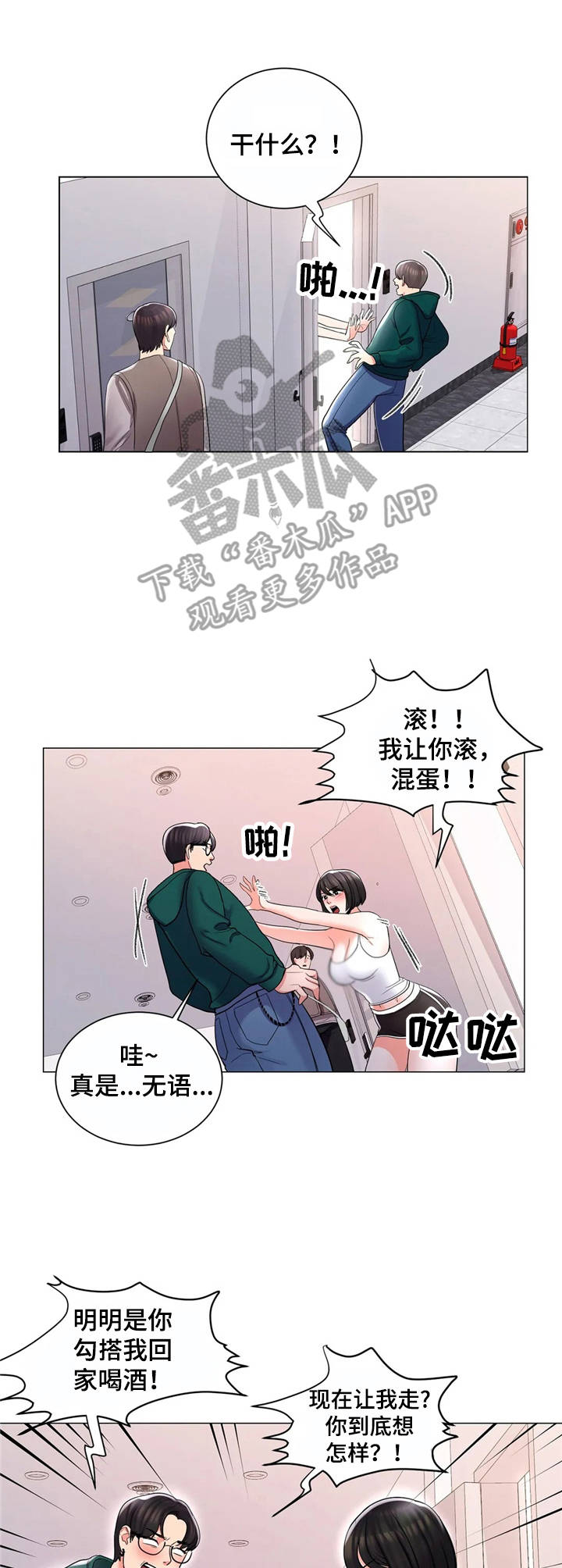 校园爱情漫画,第10章：暴躁1图