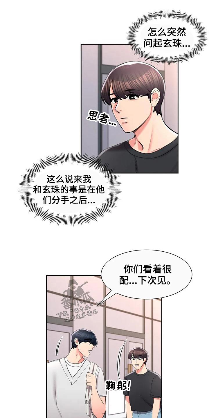 校园爱情图片漫画,第55章：等着2图