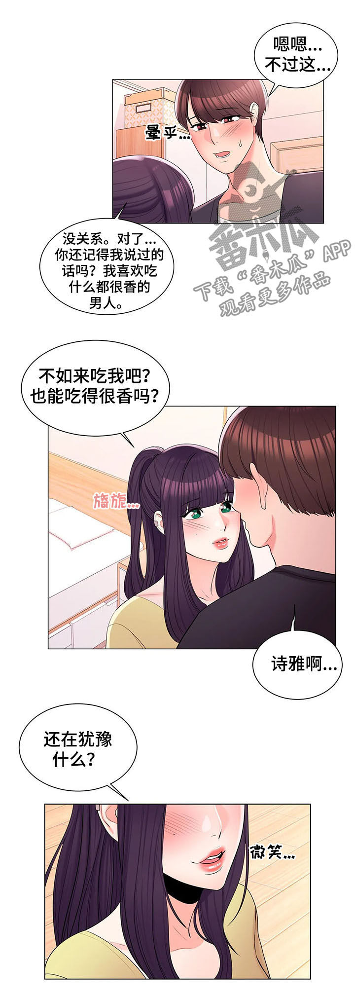 校园爱情电视剧推荐漫画,第29章：犹豫什么1图