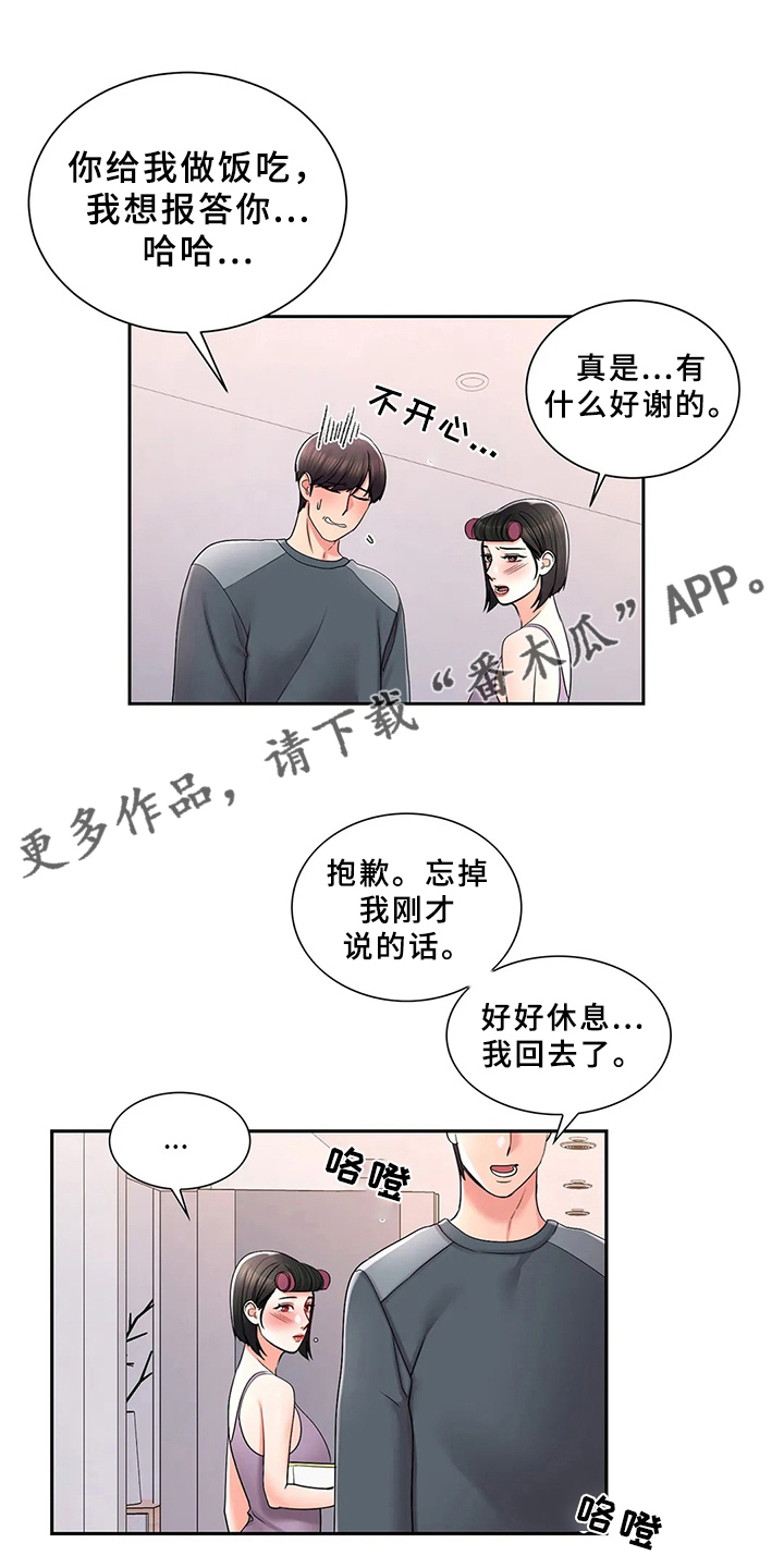 校园爱情结婚祝福语漫画,第38章：打起精神1图