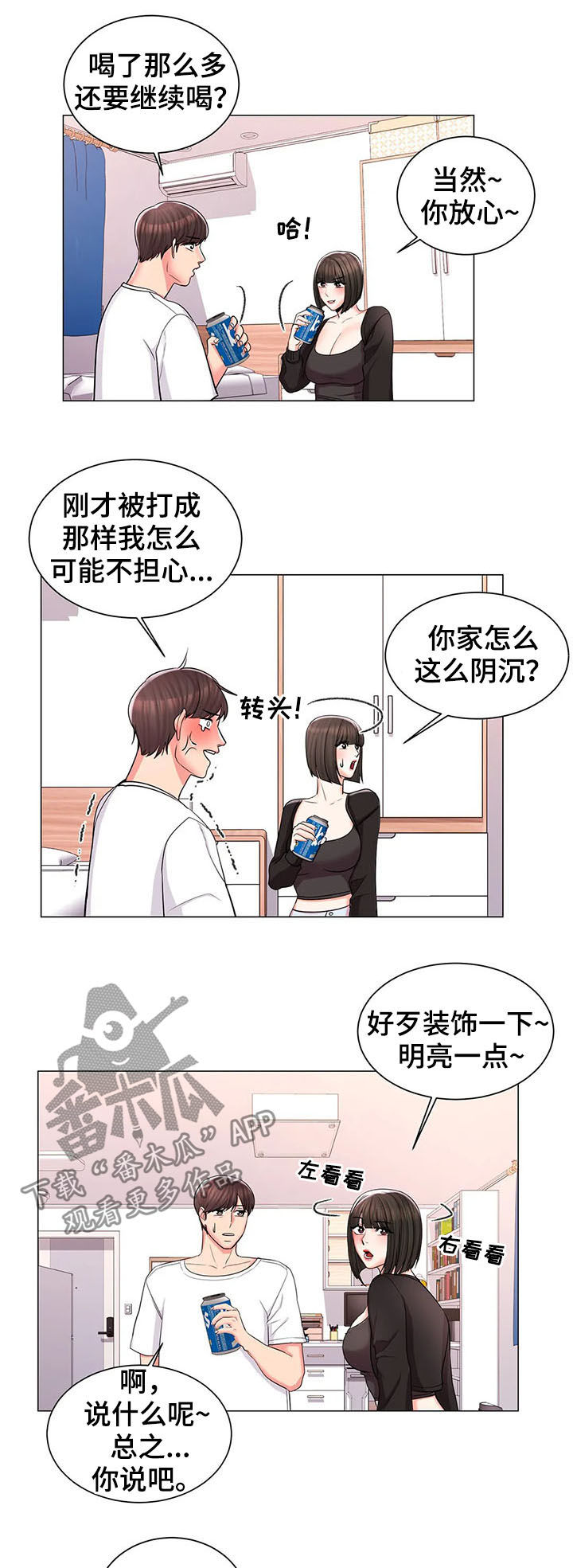 校园爱情小说推荐漫画,第20章：倾诉1图