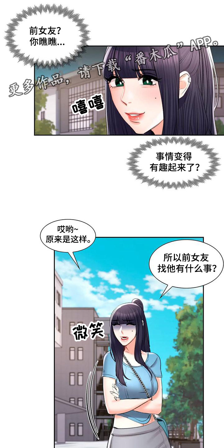 校园爱情漫画,第57章：深夜造访1图