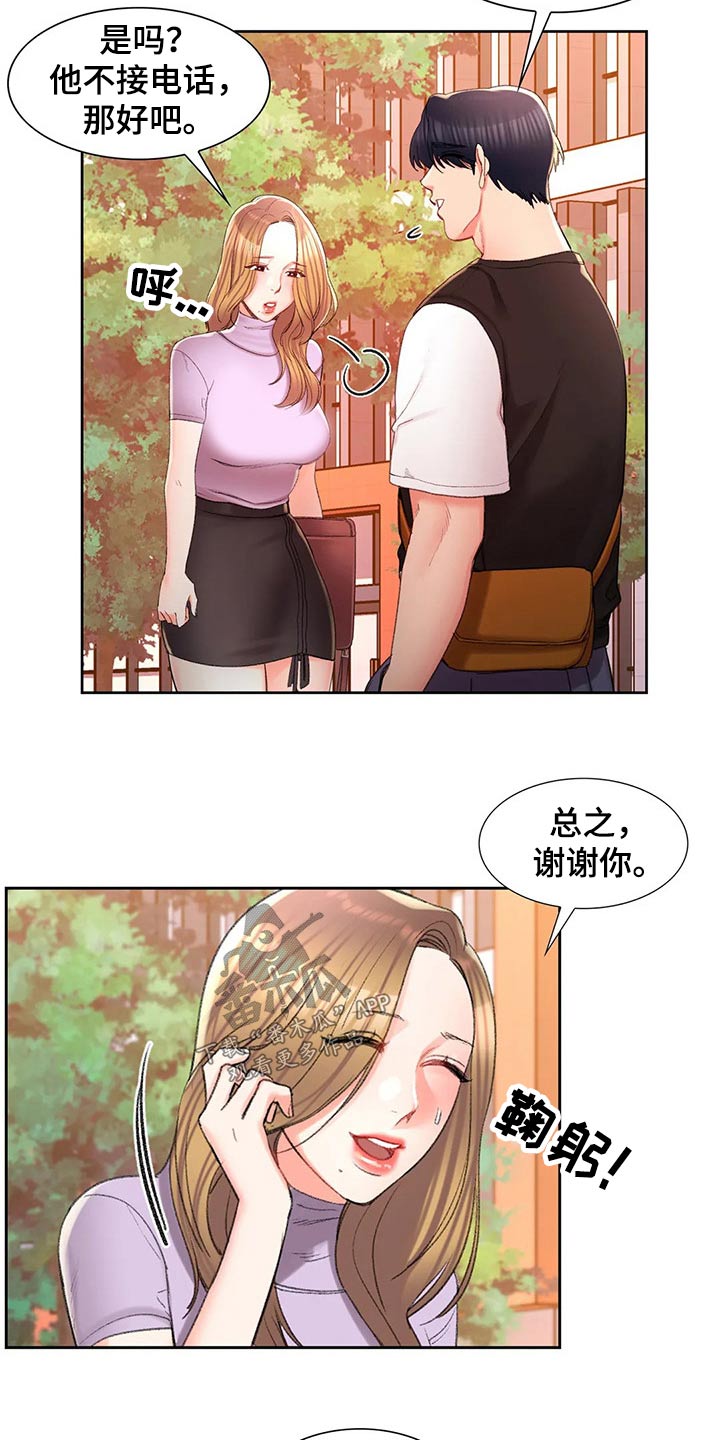 校园爱情小说名字漫画,第52章：我们快走吧1图