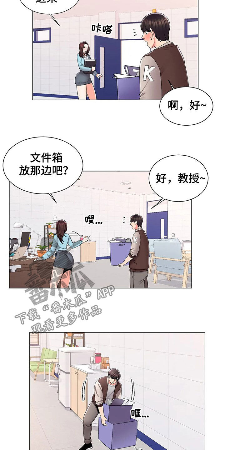 校园爱情动漫漫画,第33章：办公室2图