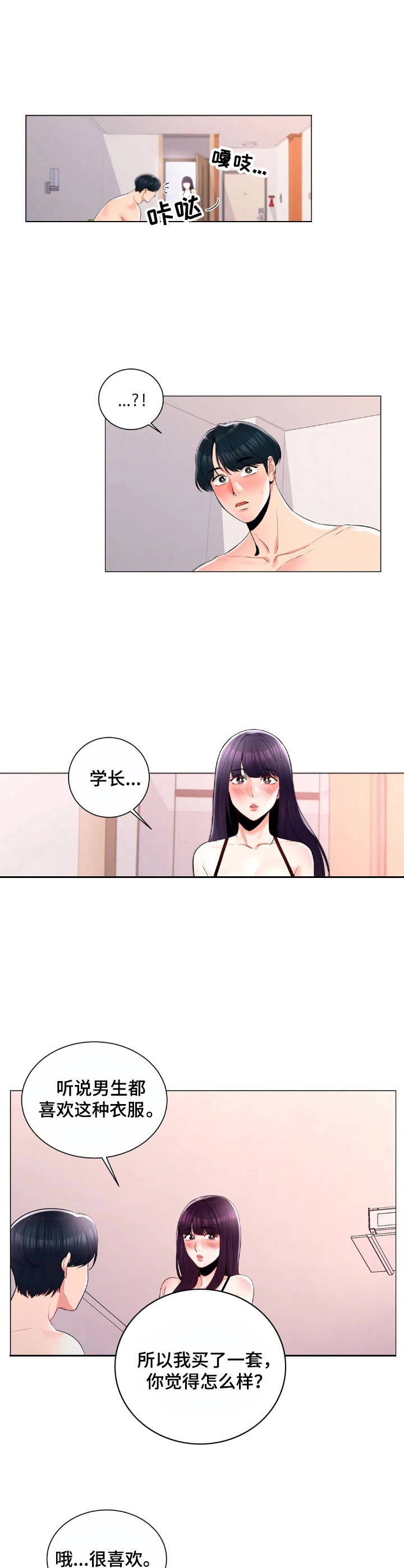 校园爱情小说排行榜漫画,第16章：学妹们2图