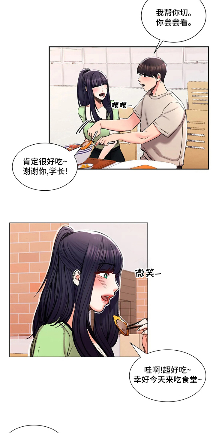 校园爱情漫画,第41章：不一般2图