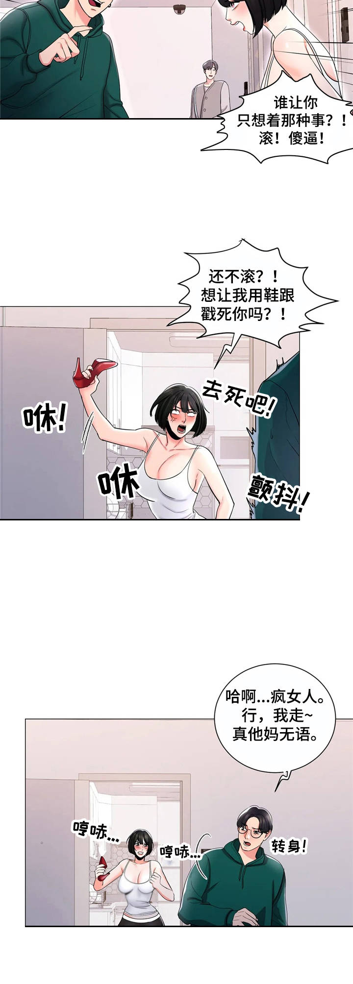 校园爱情漫画,第10章：暴躁2图