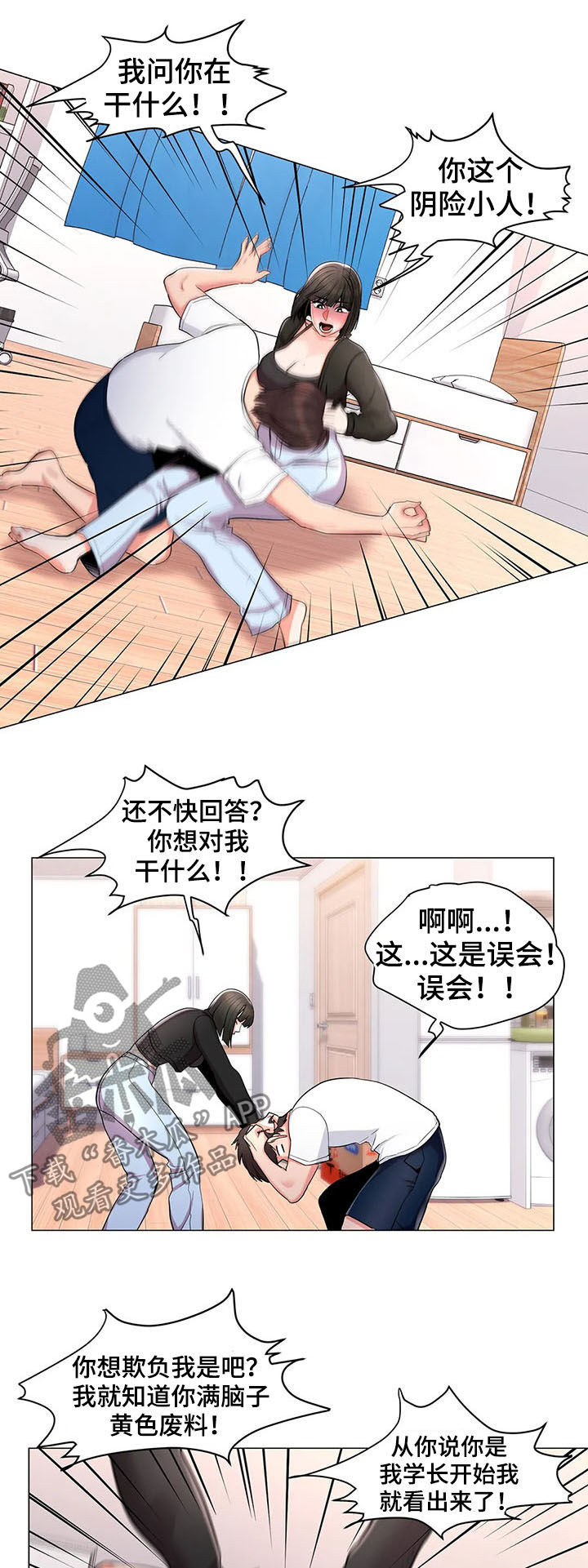 校园爱情结婚祝福语漫画,第20章：倾诉1图