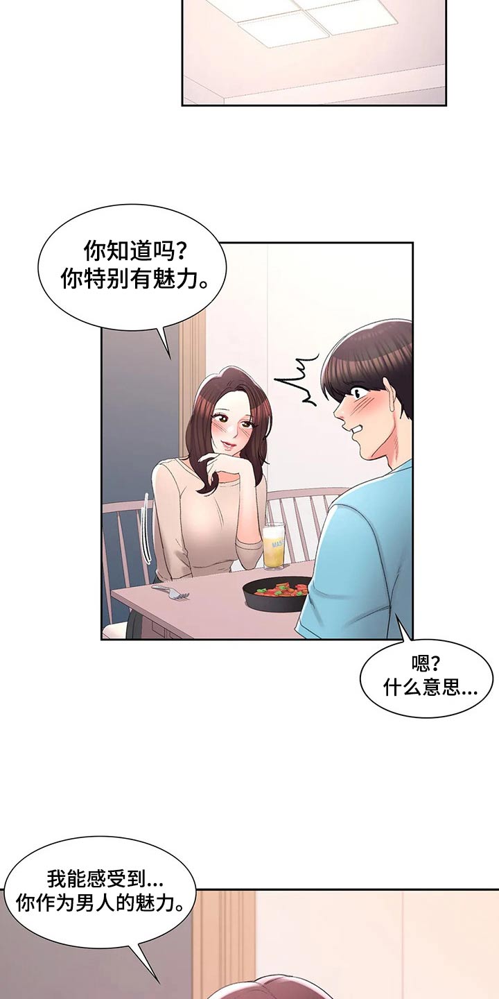 校园爱情剧电影漫画,第53章：诚实的人1图