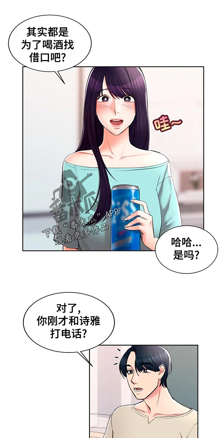 校园爱情电影大全漫画,第44章：自责1图