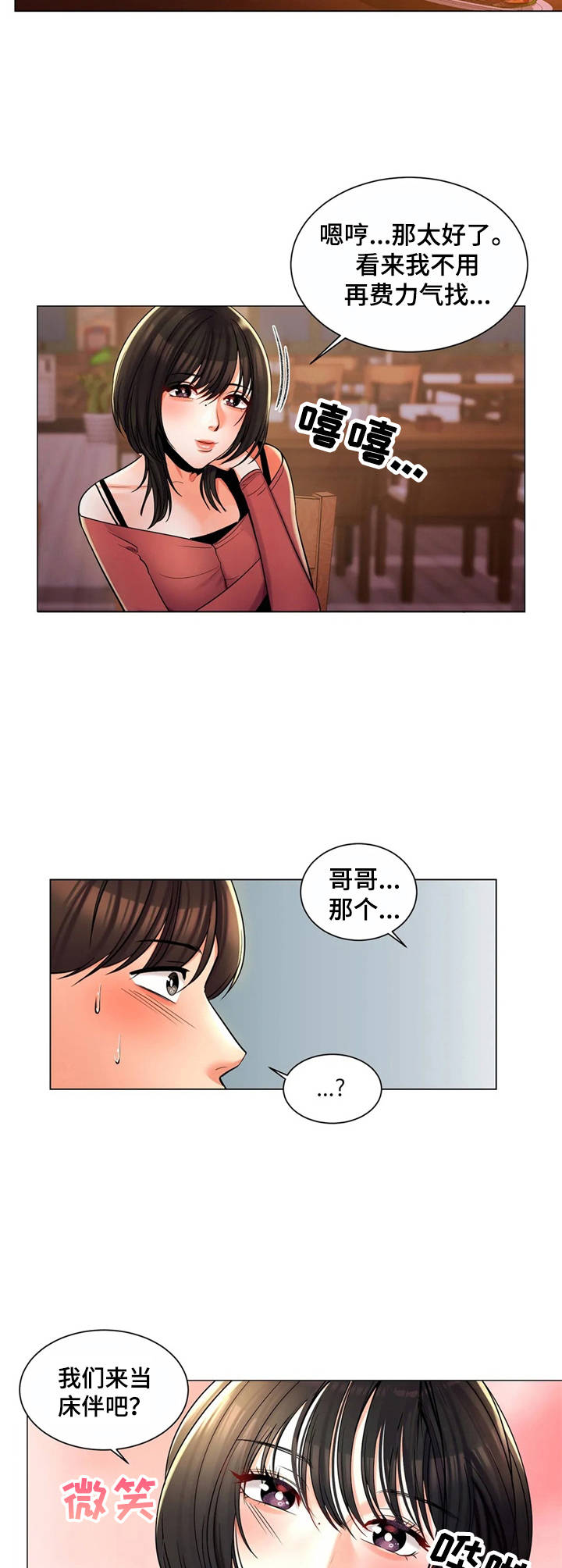 校园爱情结婚祝福语漫画,第8章：短信1图