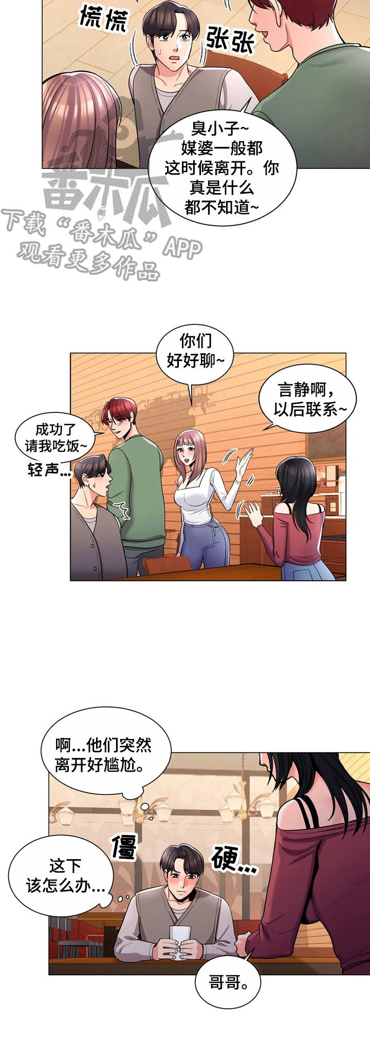 校园爱情图片漫画,第7章：相亲2图