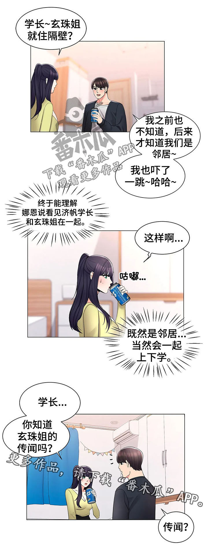 校园爱情录漫画,第28章：喝酒1图