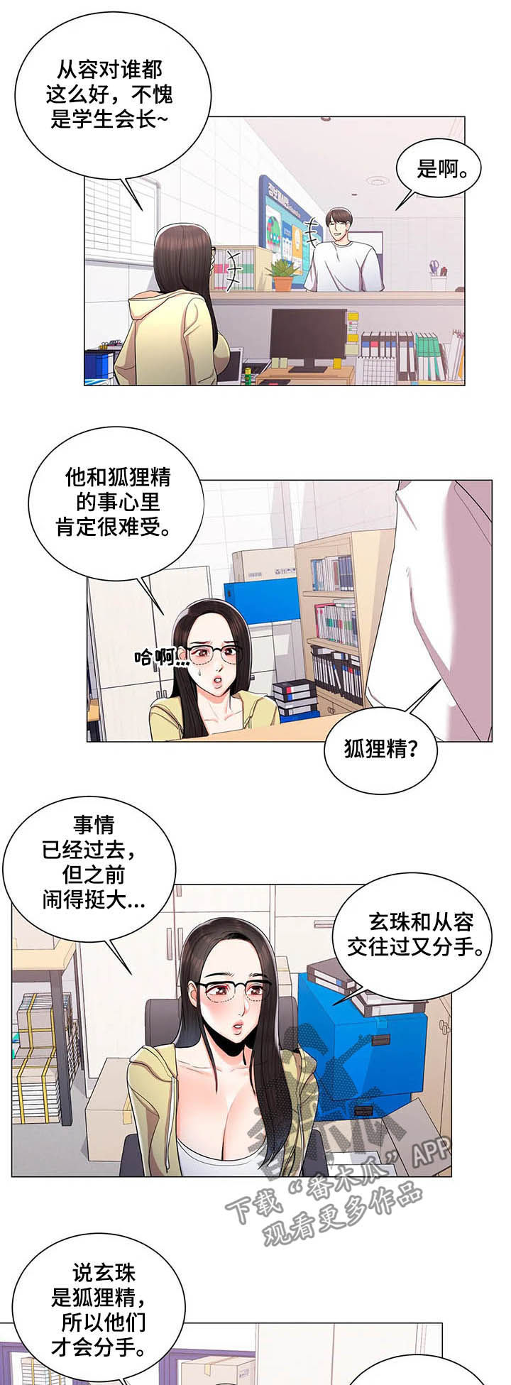 校园爱情电影排行榜前十名国内电影漫画,第19章：醉酒学妹2图