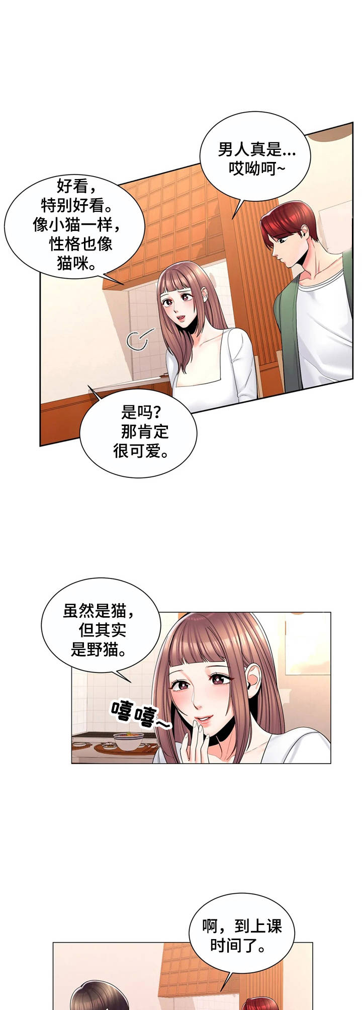 校园爱情录漫画,第5章：拿资料2图