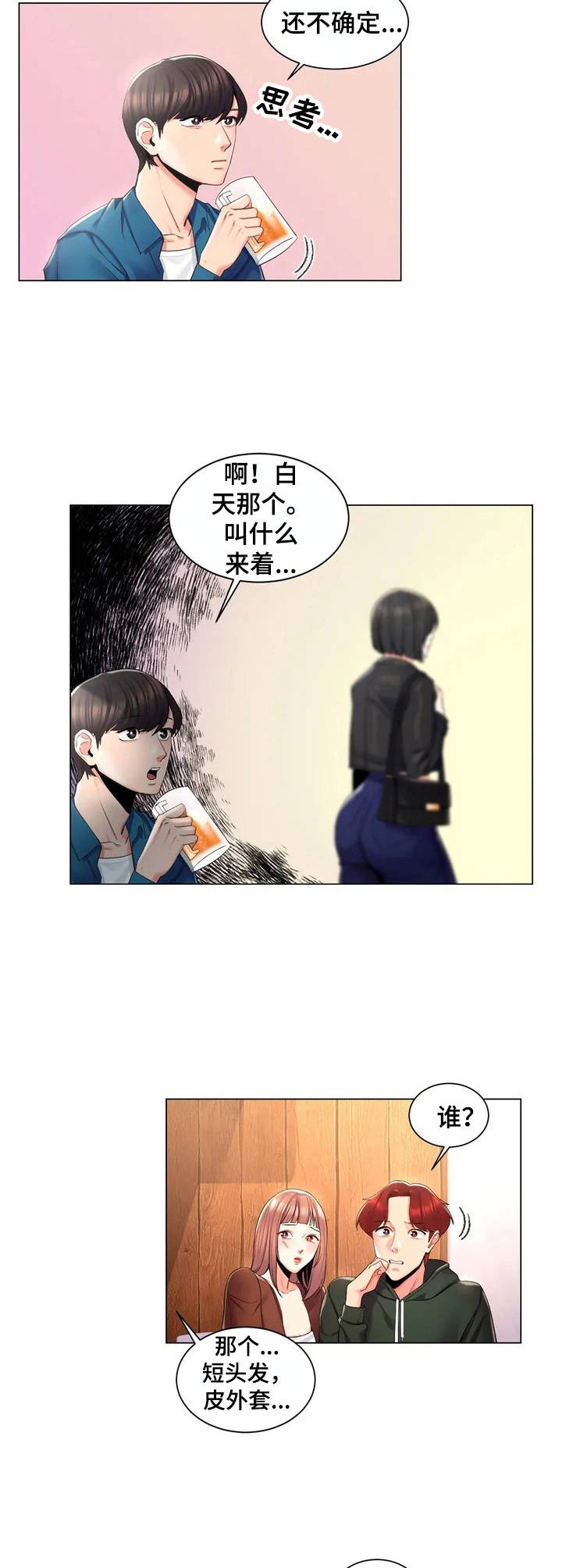 校园爱情短视频漫画,第2章：狐狸精2图