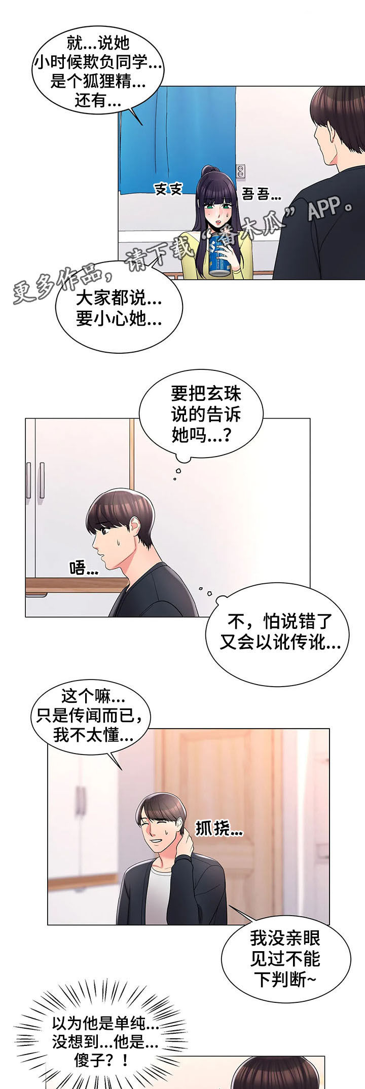 校园爱情剧电视剧排行榜前十名漫画,第29章：犹豫什么1图