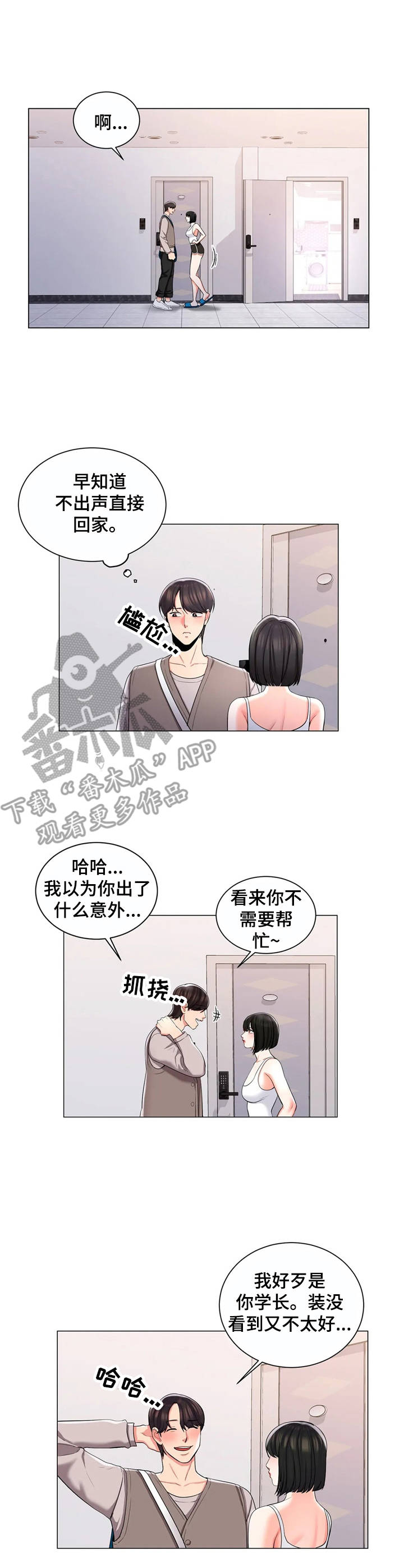 校园爱情短视频漫画,第10章：暴躁1图