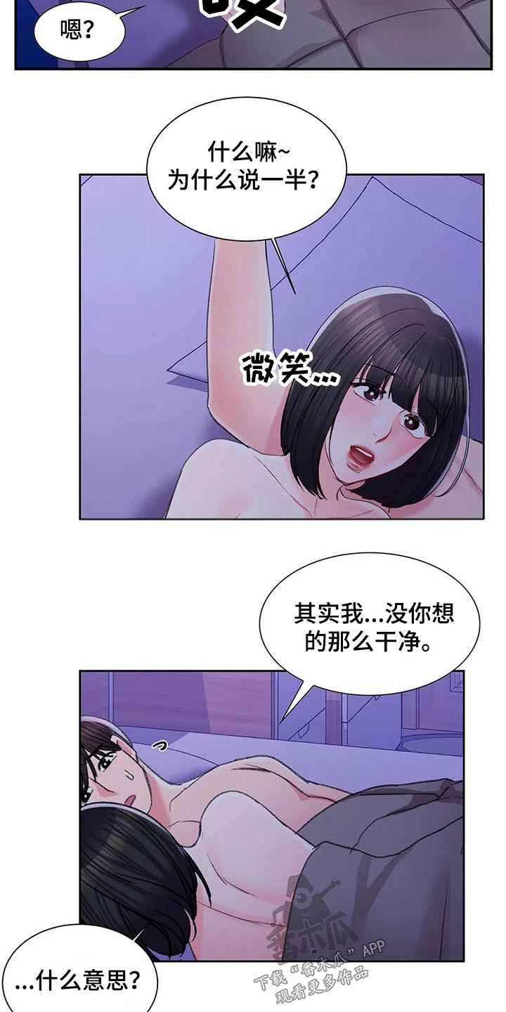 校园爱情结婚祝福语漫画,第50章：公平竞争2图