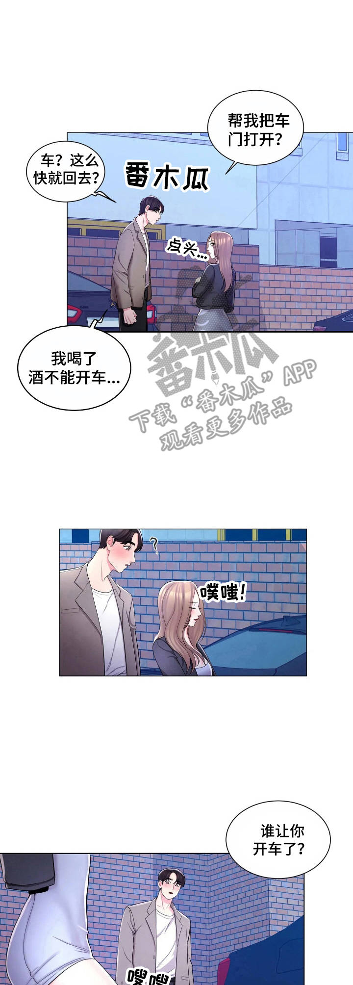 校园爱情电视剧漫画,第12章：看错了1图