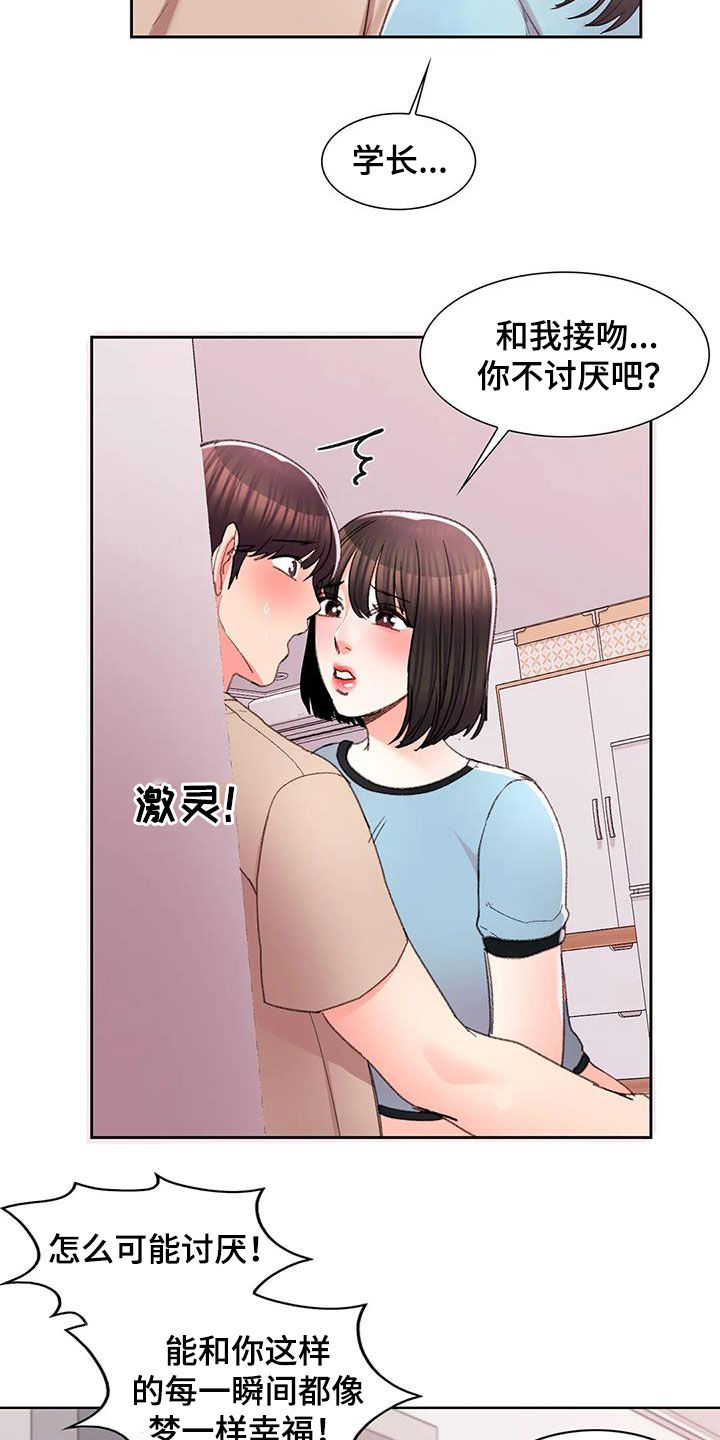 校园爱情小说情节漫画,第49章：该说什么1图