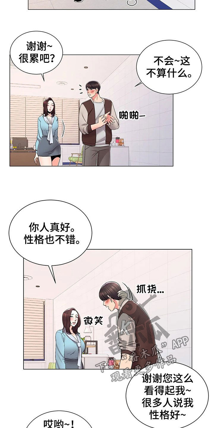 校园爱情电影大全漫画,第33章：办公室1图