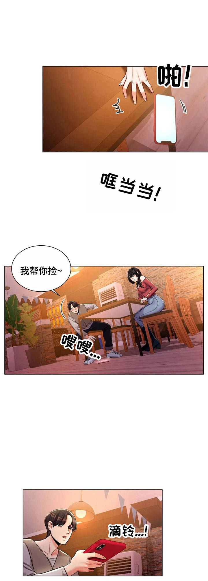 校园爱情电视剧青春偶像剧漫画,第8章：短信1图