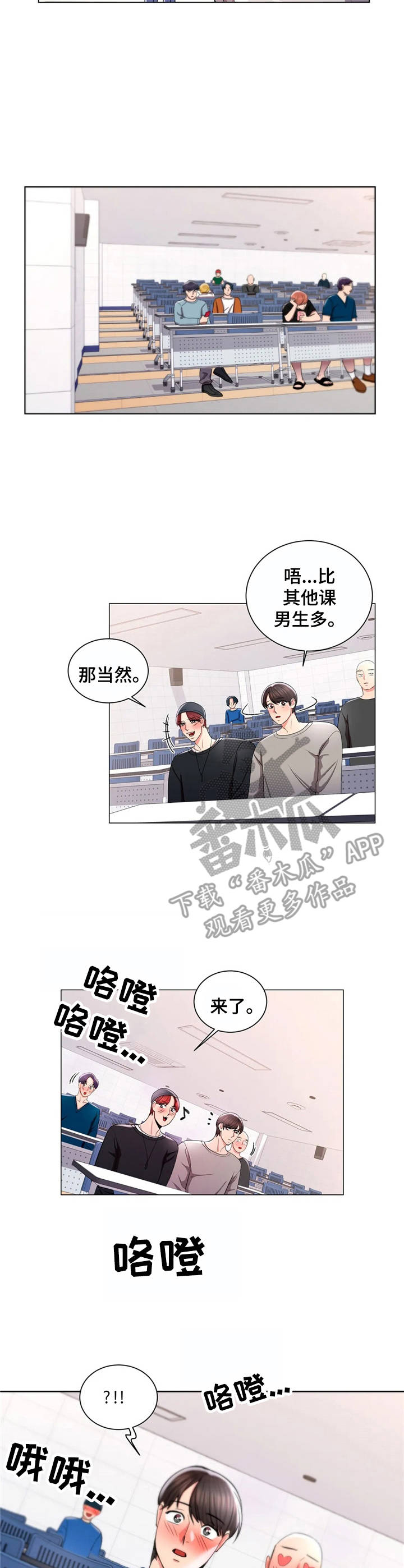 校园爱情漫画,第14章：女教授2图