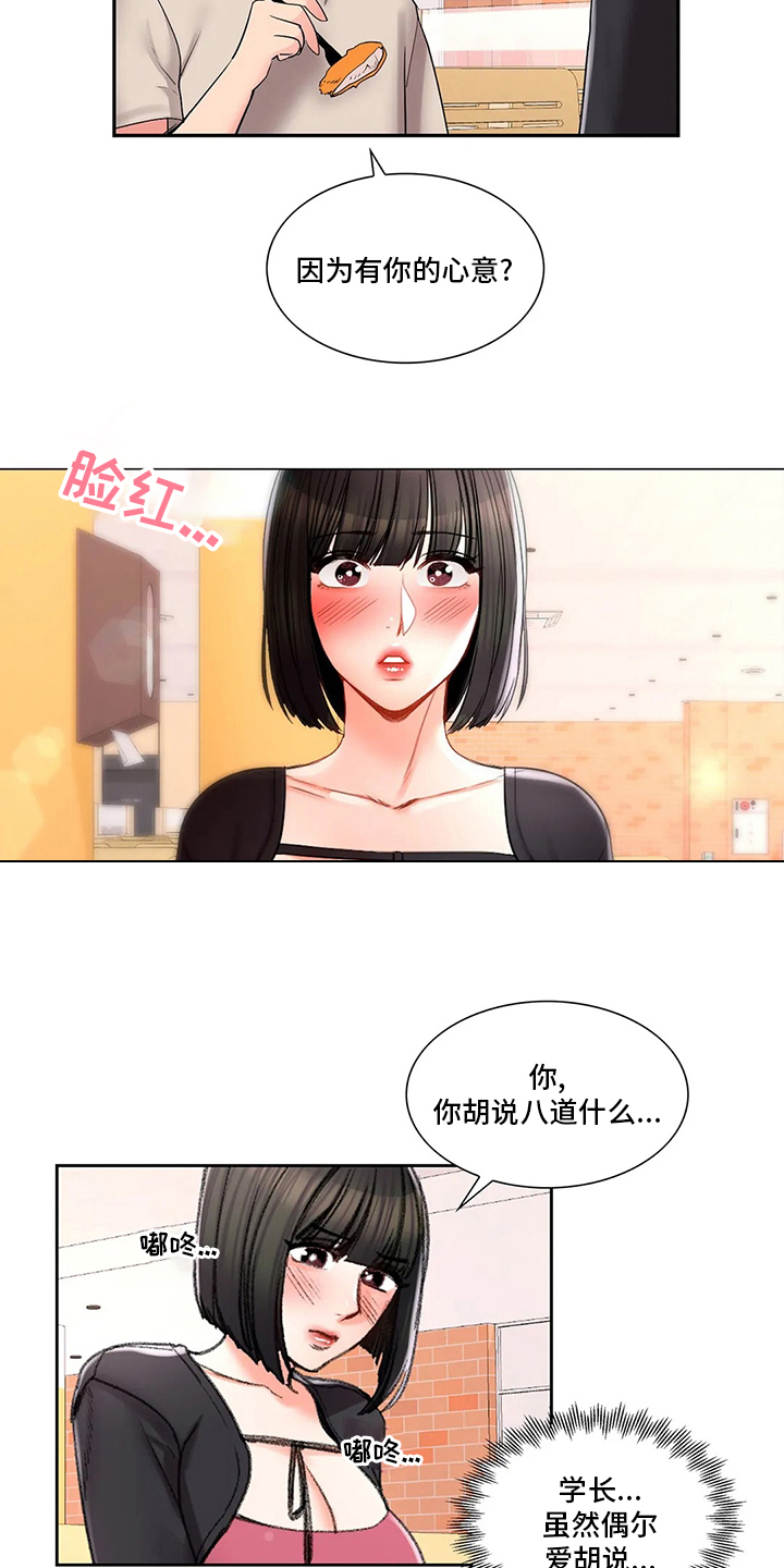 校园爱情图片漫画,第40章：心意1图