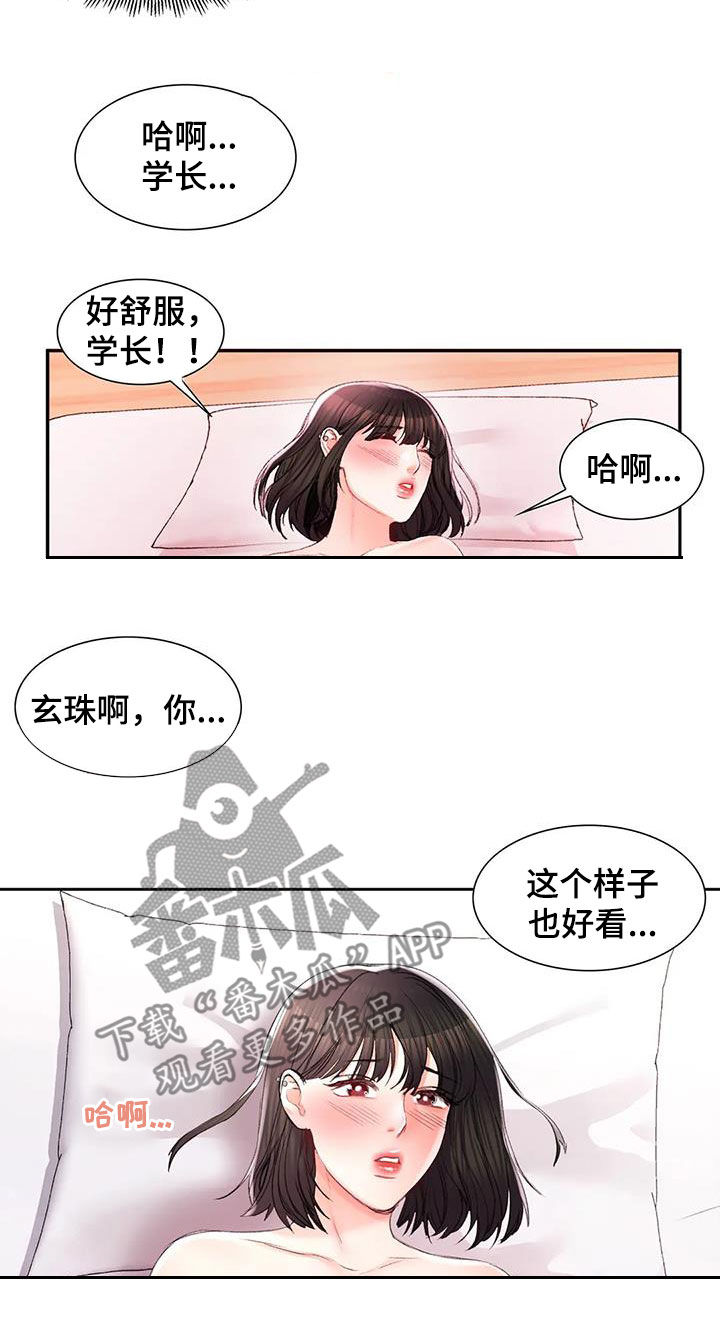 校园爱情小说情节漫画,第49章：该说什么1图