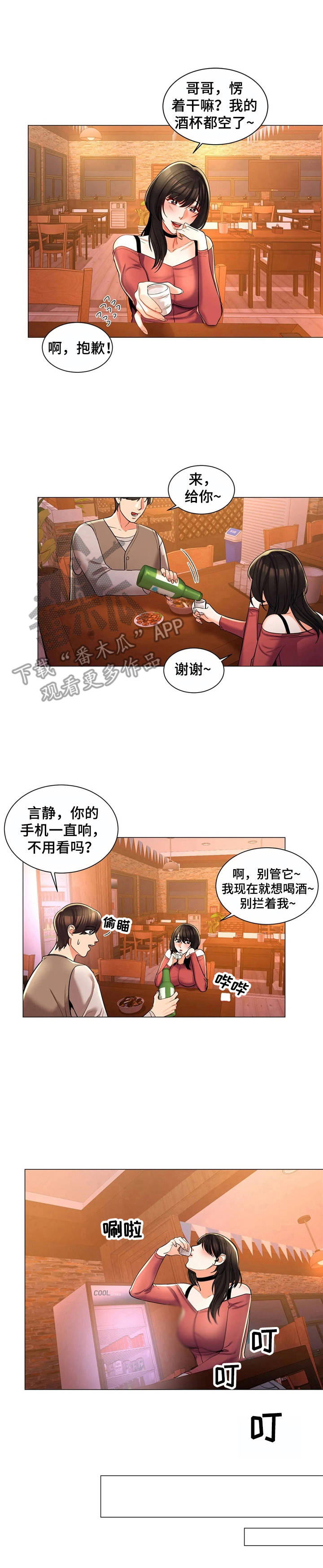 校园爱情小说情节漫画,第8章：短信1图