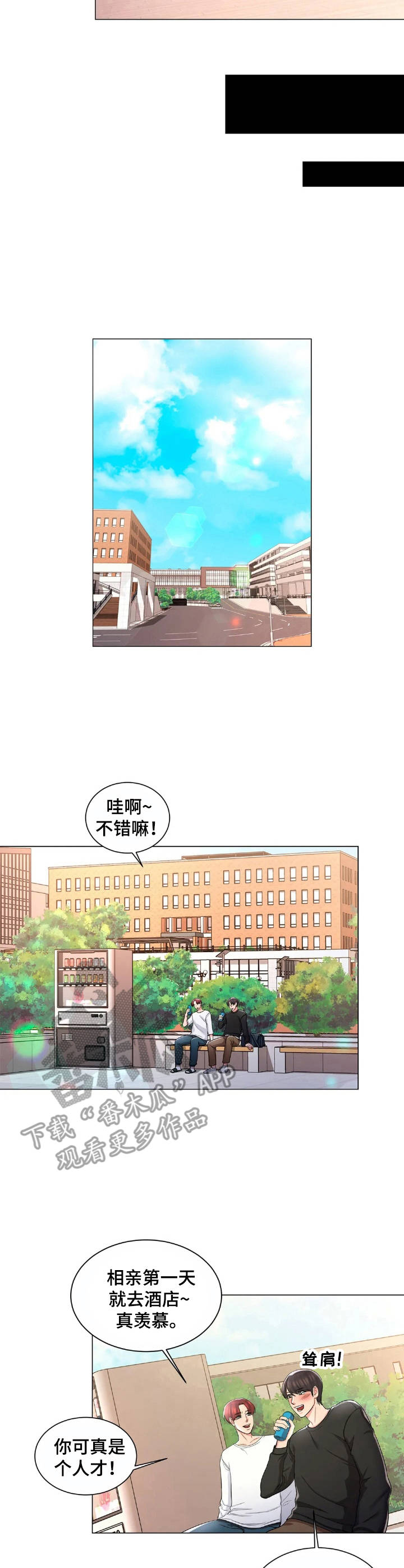 校园爱情的电视剧漫画,第12章：看错了1图